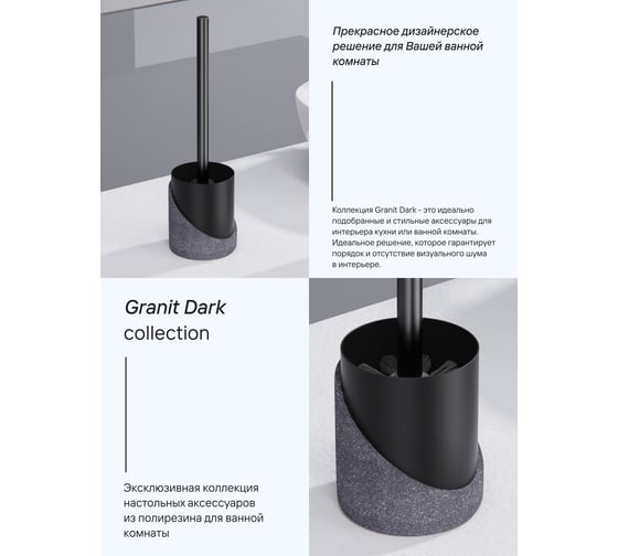 Напольный ершик для туалета FORA Granit dark полирезин FOR-GRD025