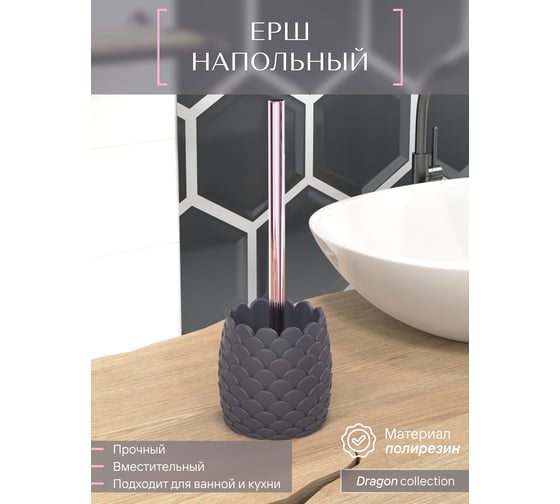 Напольный ершик для туалета FORA Gray dragon полирезин FOR-DRA025GR