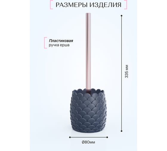 Напольный ершик для туалета FORA Gray dragon полирезин FOR-DRA025GR