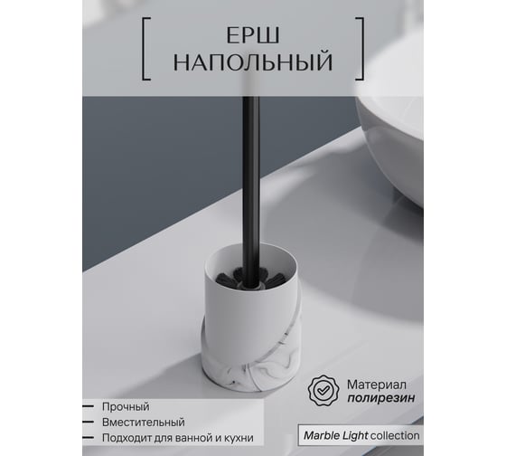 Напольный ершик для туалета FORA Marble light полирезин FOR-MRL025