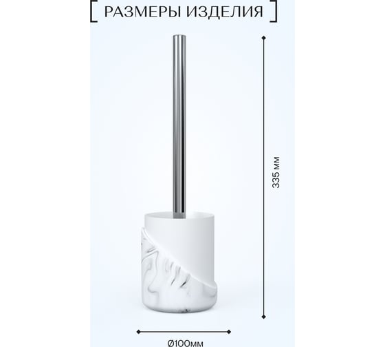Напольный ершик для туалета FORA Marble light полирезин FOR-MRL025