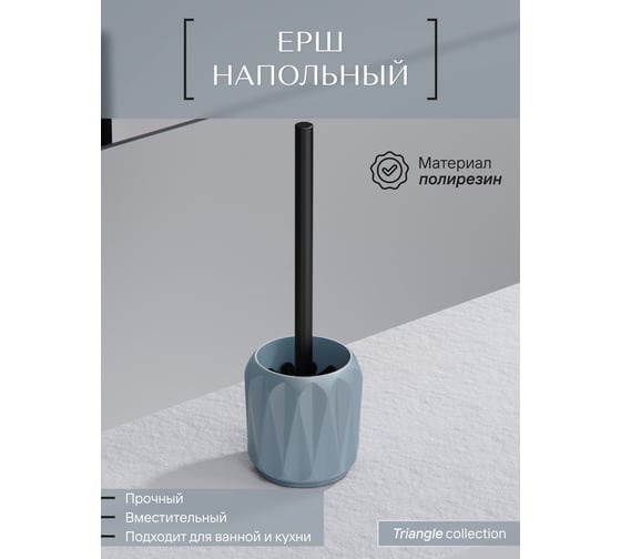 Напольный ершик для туалета FORA Triangle полирезин FOR-TRN025