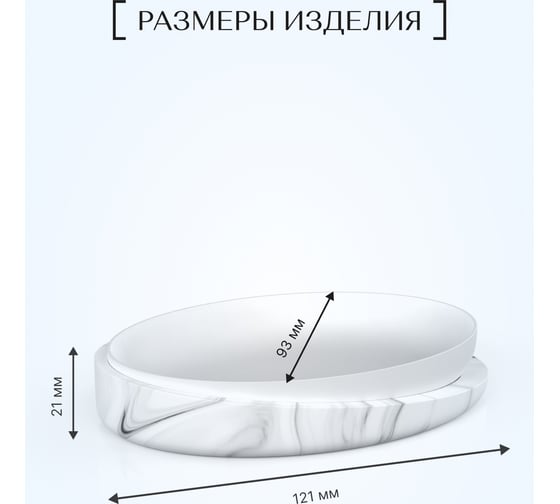 Настольная мыльница для ванной FORA Marble light полирезин FOR-MRL036