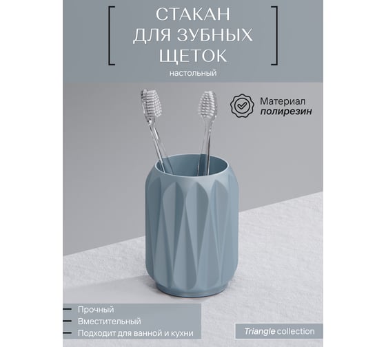 Настольный стакан для зубных щеток FORA Triangle полирезин FOR-TRN044