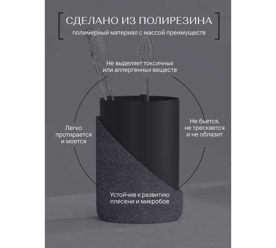 Настольный стакан для зубных щеток FORA Granit dark полирезин FOR-GRD044