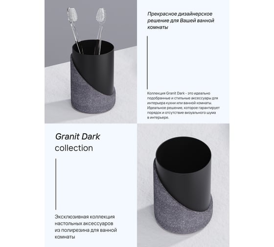 Настольный стакан для зубных щеток FORA Granit dark полирезин FOR-GRD044