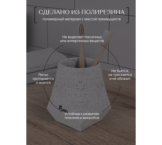 Настольный стакан для зубных щеток FORA Volcano полирезин FOR-Vol044