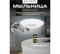 Мыльница San More viviana хром SMD971901