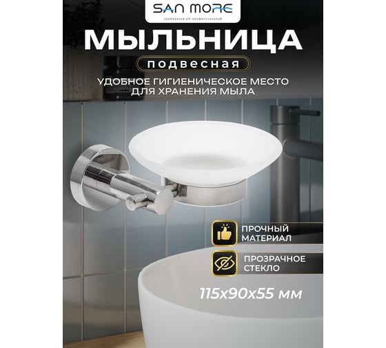 Мыльница San More viviana хром SMD971901 1
