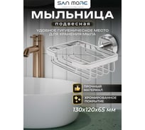 Мыльница San More viviana хром  SMD971902