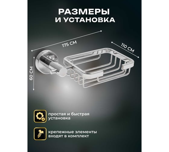 Мыльница San More viviana хром SMD971903