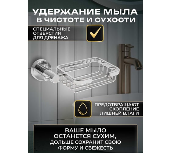 Мыльница San More viviana хром SMD971903