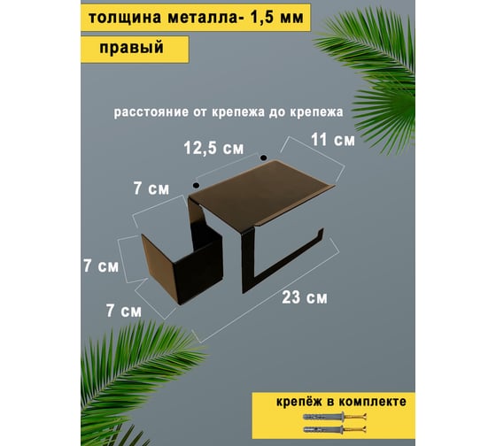 Держатель для туалетной бумаги ГеоПластБорд 23x11x10 см, с полочкой и отсеком для освежителя, квадрат, правый, цвет черный D12BP
