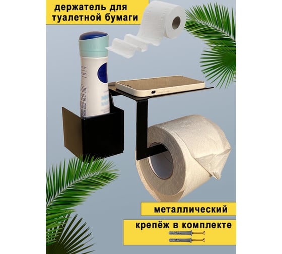 Держатель для туалетной бумаги ГеоПластБорд 23x11x10 см, с полочкой и отсеком для освежителя, квадрат, правый, цвет черный D12BP