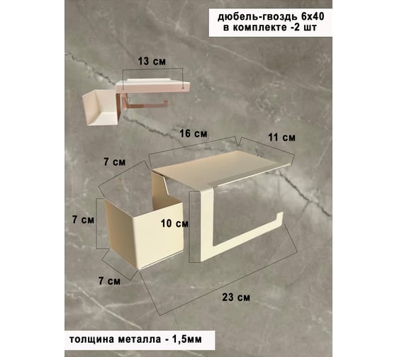 Держатель для туалетной бумаги ГеоПластБорд 23x11x10 см, с полочкой и отсеком для освежителя, квадрат, правый, цвет белый D12WP