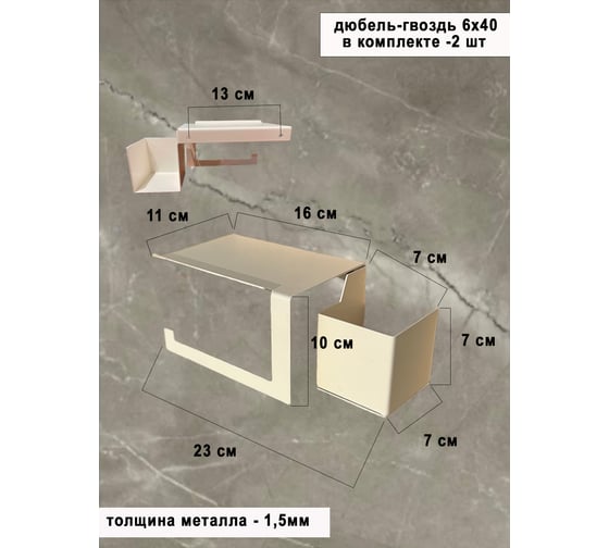 Держатель для туалетной бумаги ГеоПластБорд 23x11x10 см, с полочкой и отсеком для освежителя, квадрат, левый, цвет белый D12-01WL