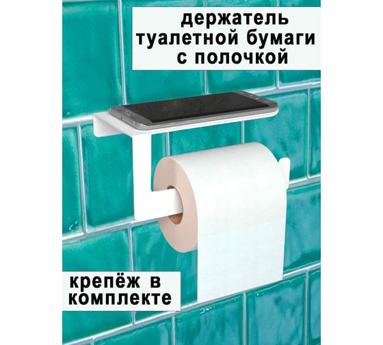 Держатель для туалетной бумаги ГеоПластБорд с полочкой, 16x10.5x9.5 см, правый, цвет белый D01WP