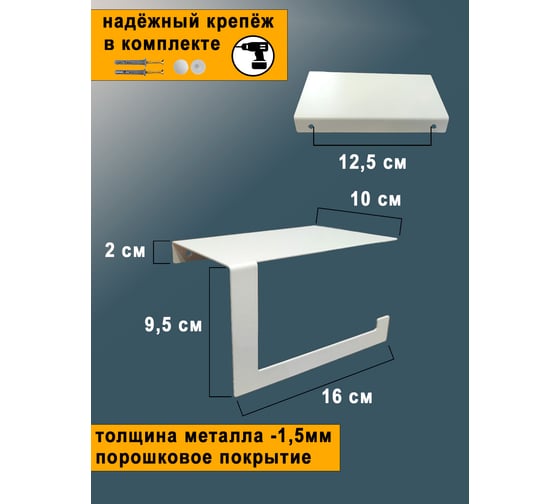 Держатель для туалетной бумаги ГеоПластБорд с полочкой, 16x10.5x9.5 см, правый, цвет белый D01WP