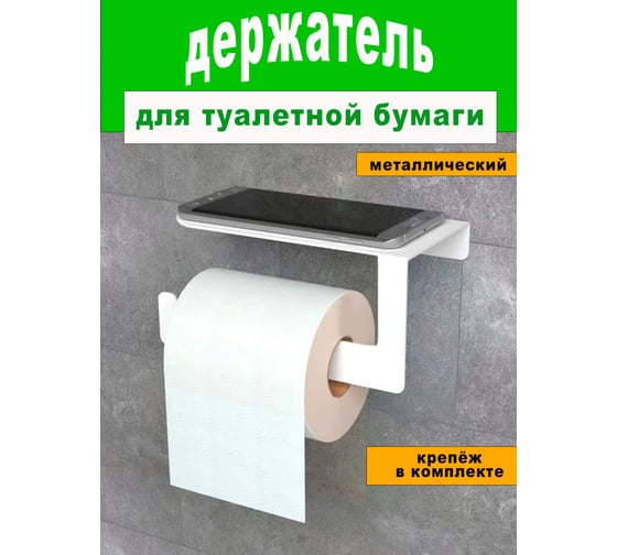 Держатель для туалетной бумаги ГеоПластБорд с полочкой, 16x10.5x9.5 см, левый, цвет белый D01-01WL