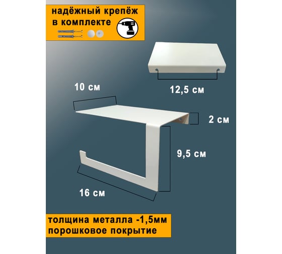 Держатель для туалетной бумаги ГеоПластБорд с полочкой, 16x10.5x9.5 см, левый, цвет белый D01-01WL