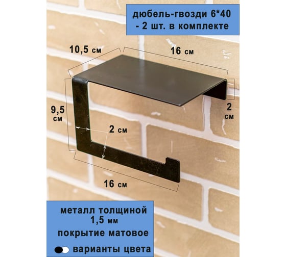 Держатель для туалетной бумаги ГеоПластБорд с полочкой, 16x10.5x9.5 см, правый, цвет черный D01BP