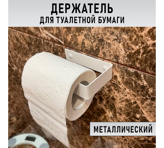 Держатель для туалетной бумаги ГеоПластБорд цвет белый D03-02W 1