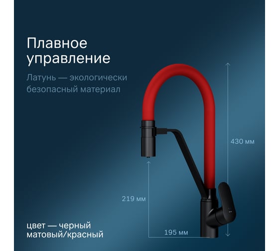 Смеситель для кухни AM.PM Like с каналом для питьевой воды и гибким изливом, черный, красный излив F8007828