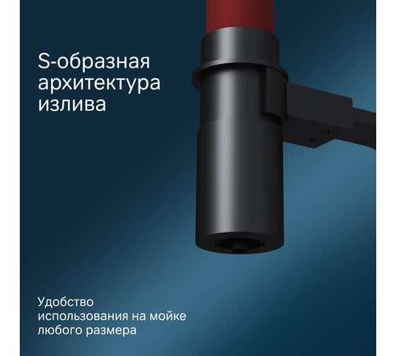Смеситель для кухни AM.PM Like с каналом для питьевой воды и гибким изливом, черный, красный излив F8007828