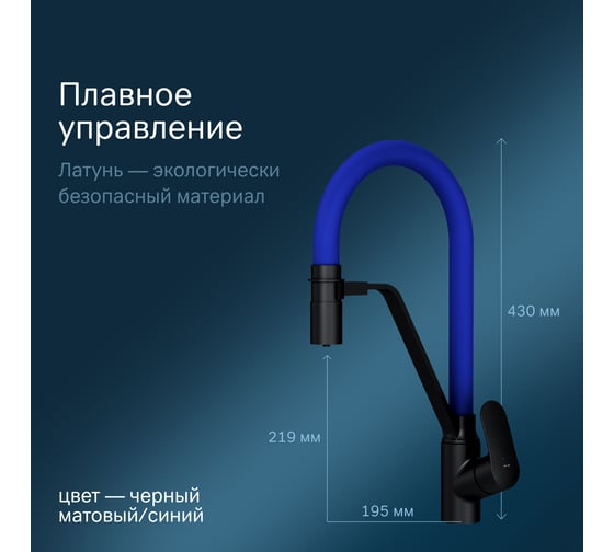 Смеситель для кухни AM.PM Likeс каналом для питьевой воды и гибким изливом, черный, синий излив F8007827