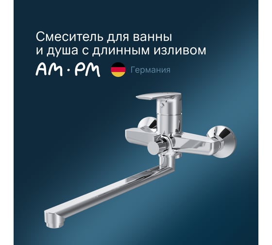 Смеситель для ванны/душа AM.PM Gem, излив 350 мм, хром, F90A90000
