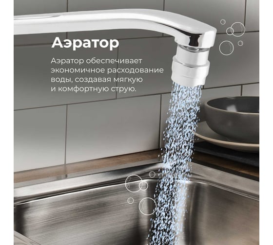Смеситель для кухни AV Engineering (Lt) D40, серия XAN AVXAN4-A016-239
