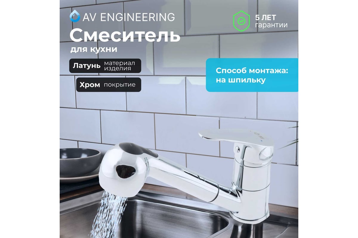 Смеситель для кухни av engineering avhop4 a996