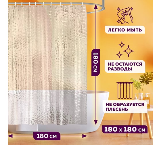 Штора для ванной комнаты LAIMA Crystal wall с 3d-эффектом водонепроницаемая, 180x180 см, home 608451