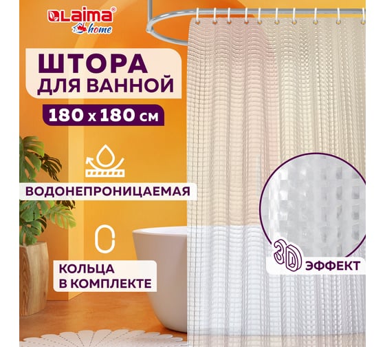 Штора для ванной комнаты LAIMA lens flare с 3d-эффектом водонепроницаемая, 180x180 см, home 608450
