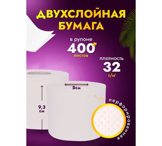 Туалетная бумага ACG "Элит" 2 сл., 50 м, целлюлоза, 400 лист (30 рул.) 1012494