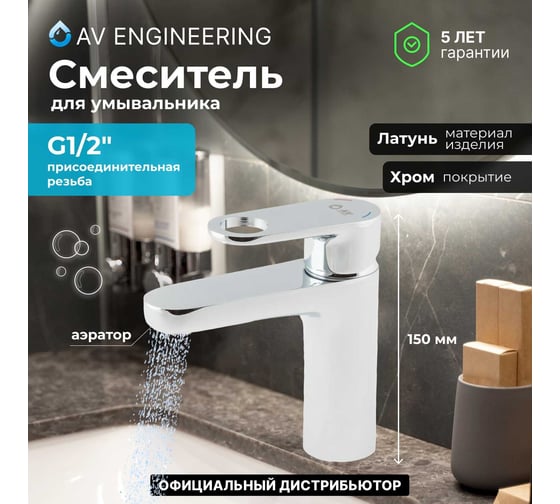 Смеситель для умывальника AV Engineering (Lt) D35 AVWAT1-A294 AVWAT1-A294-242