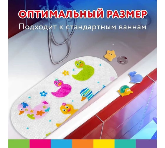 Противоскользящий коврик для ванной BRAUBERG Kids детский, утята, 69x39 см, 1 шт 665184