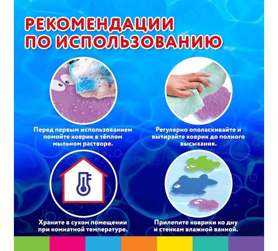 Мини-коврик для ванной BRAUBERG Kids набор 4 штуки, ассорти, блистер 665185