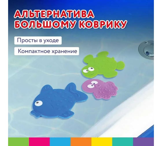Мини-коврик для ванной BRAUBERG Kids набор 4 штуки, ассорти, блистер 665185