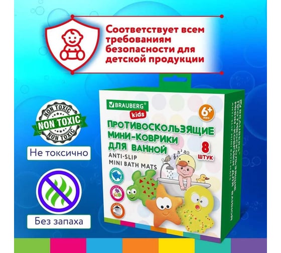 Мини-коврик для ванной BRAUBERG Kids набор 8 штук, ассорти, картонная коробка 665186