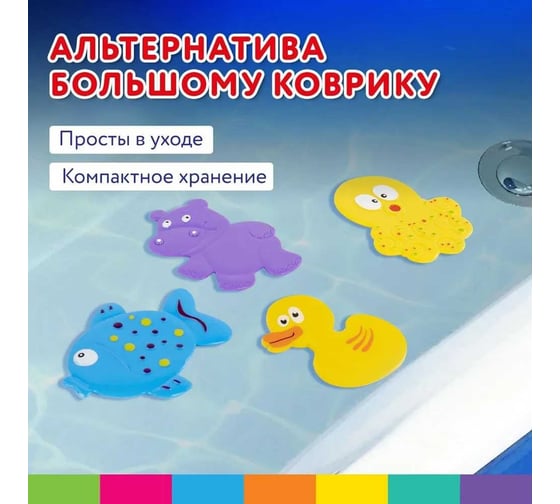 Мини-коврик для ванной BRAUBERG Kids набор 8 штук, ассорти, картонная коробка 665186