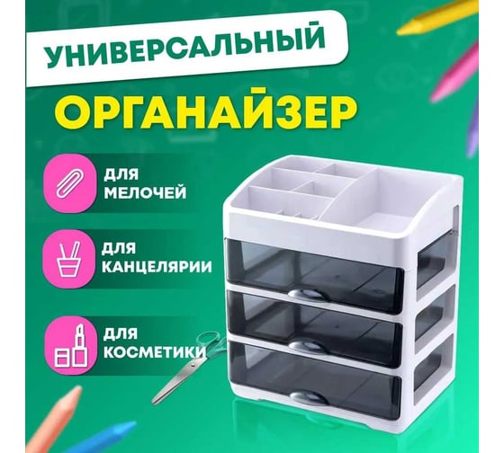 Органайзер для хранения косметики, канцтоваров, мелочей DASWERK трехуровневый, 31.5x27.7x21 см 608474