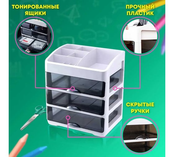 Органайзер для хранения косметики, канцтоваров, мелочей DASWERK трехуровневый, 31.5x27.7x21 см 608474