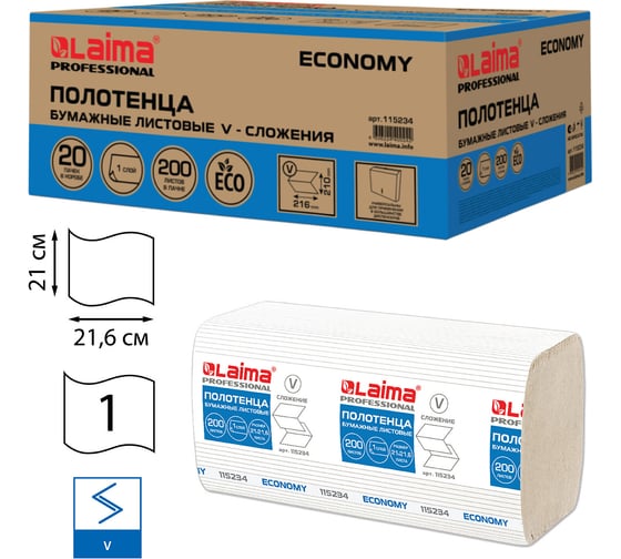 Бумажные полотенца LAIMA Economy 200 шт, h3, 1-слойные, натуральный цвет, комплект 20 пачек, 21x21.6 см, v-сложение 115234