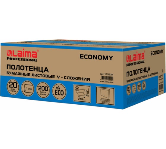 Бумажные полотенца LAIMA Economy 200 шт, h3, 1-слойные, натуральный цвет, комплект 20 пачек, 21x21.6 см, v-сложение 115234