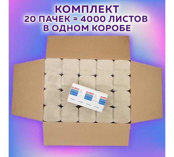 Бумажные полотенца LAIMA Economy 200 шт, h3, 1-слойные, натуральный цвет, комплект 20 пачек, 21x21.6 см, v-сложение 115234