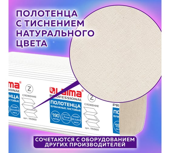 Бумажные полотенца LAIMA Economy 190 шт, комплект 28 пачек, h2, z-сложение, натуральный цвет, 22.5x20.5 см 115360