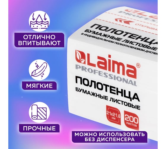 Бумажные листовые полотенца LAIMA комплект 4 пачки по 200 полотенец, 2-слойные, v-сложение 880655