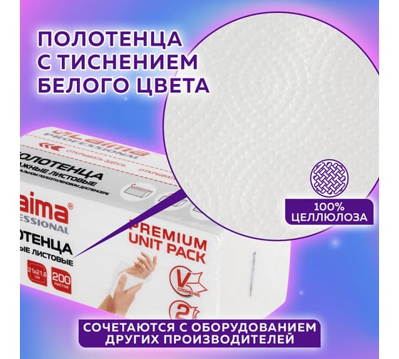 Бумажные листовые полотенца LAIMA комплект 4 пачки по 200 полотенец, 2-слойные, v-сложение 880655
