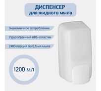 Дозатор жидкого мыла Merida HARMONY MAXI 1200 ABS-пластик DHB101